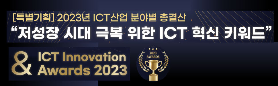 2023 ict innovation